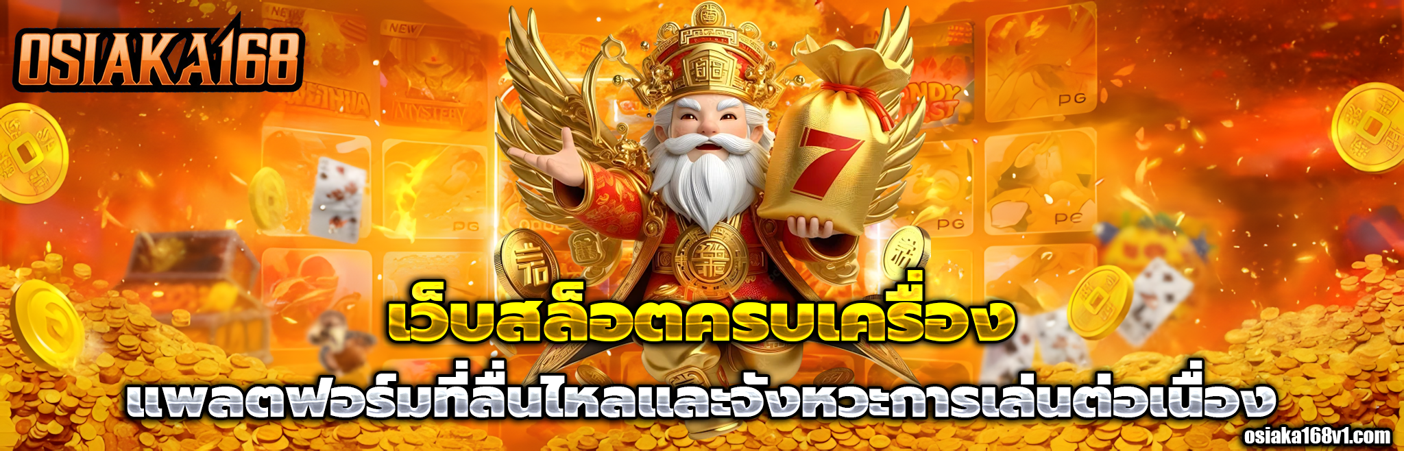 สล็อต osiaka168